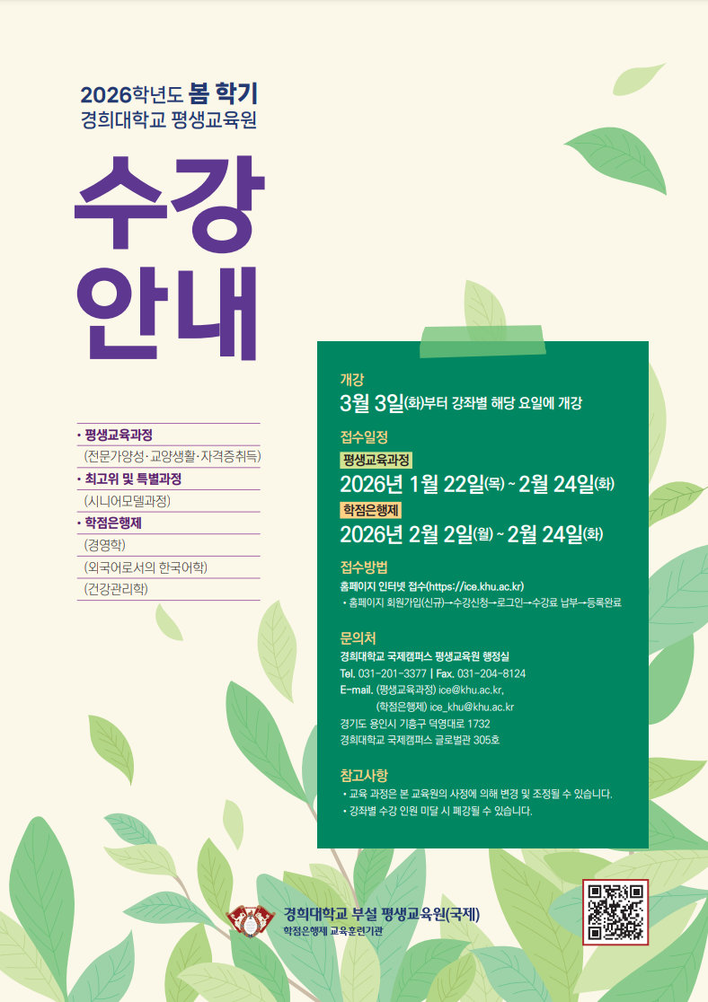 2026봄학기 수강안내.png